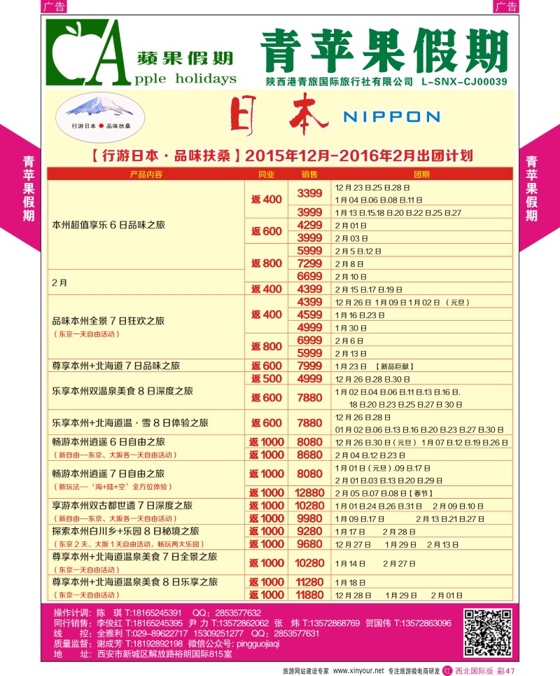 r彩047  青苹果假期-行游日本，品味扶桑