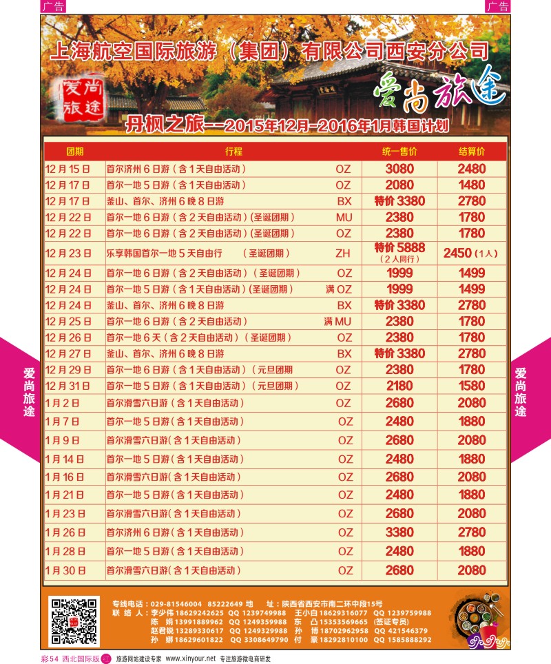 r彩054  爱尚旅途韩国11月计划