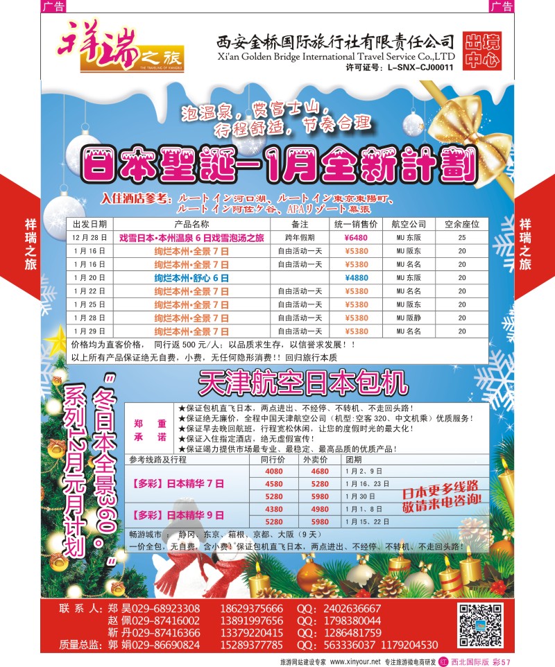 r彩057  祥瑞之旅12月日本计划  ｛08227｝