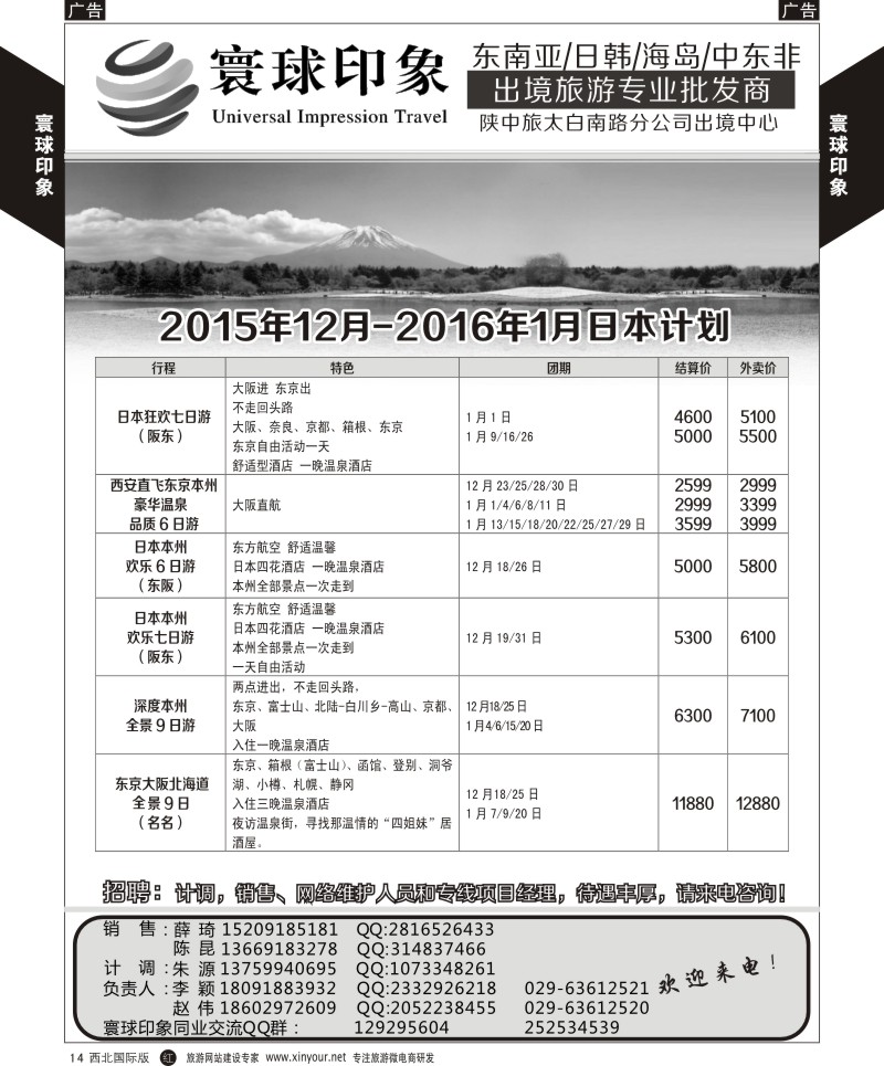 r黄014  寰球印象-2015年日本最新计划  