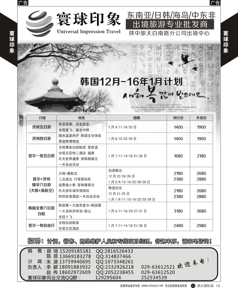 r黄015  寰球印象-2015年韩国最新计划  