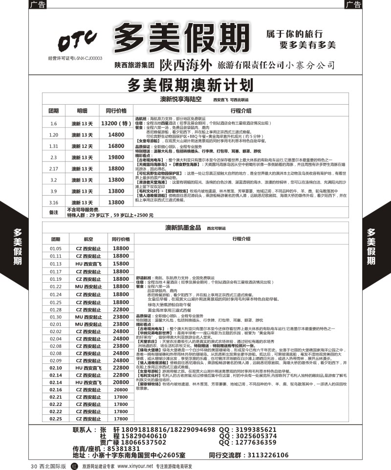 r黑030  多美假期-日本