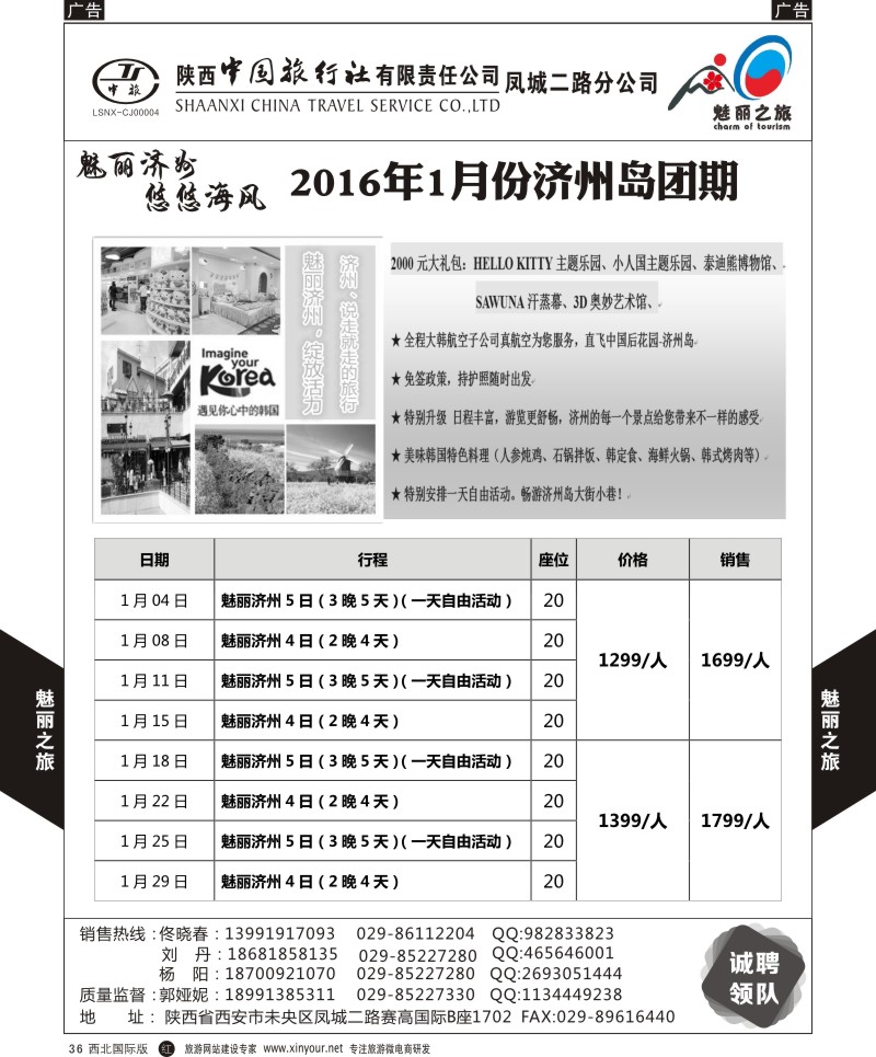 r黑036  陕中旅凤城二路分公司-韩国