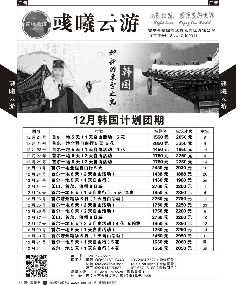 r黑066  彧曦云游-韩国12月计划