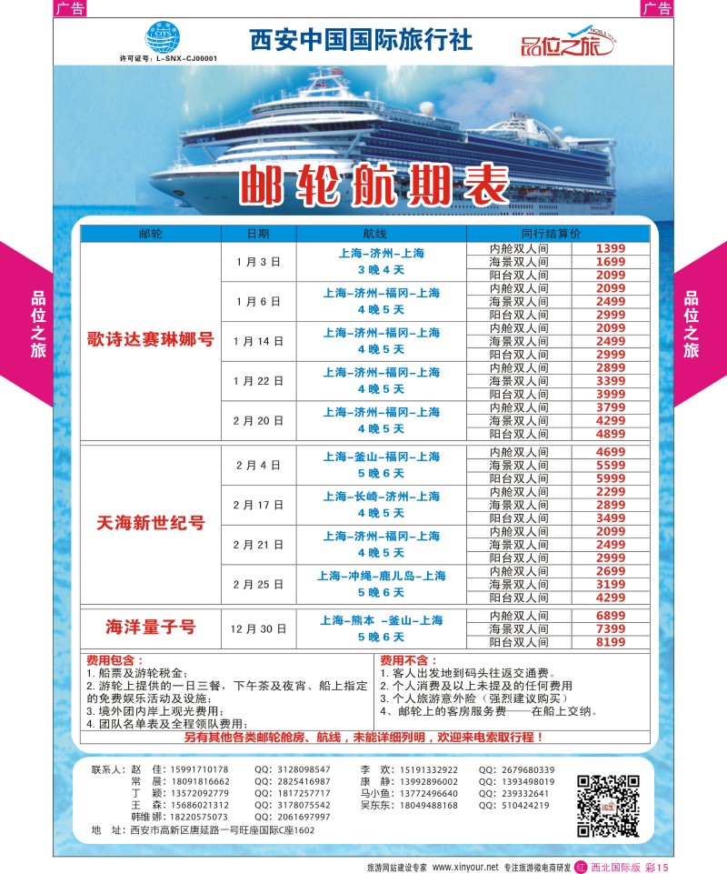 r彩015  品位之旅-邮轮航期表  ｛05766｝
