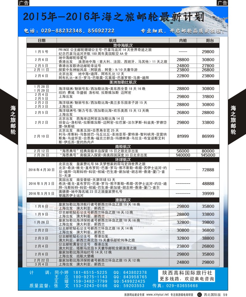 r黑059  高科国旅-海之旅邮轮