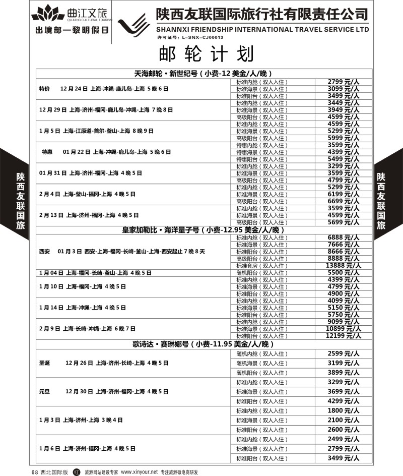 r黑068  友联-游轮  ｛05737｝
