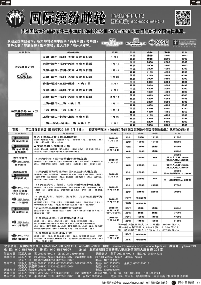 r黑073  邮轮专线-国际缤纷邮轮  