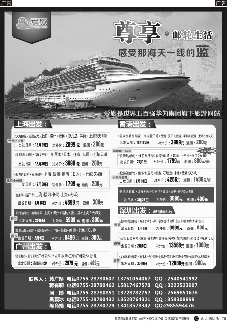 r黑075  华为爱旅·邮轮包船计划   
