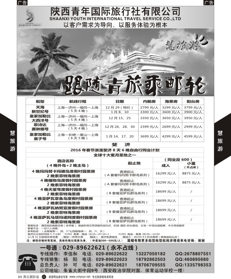 r黑090  慧旅游-邮轮