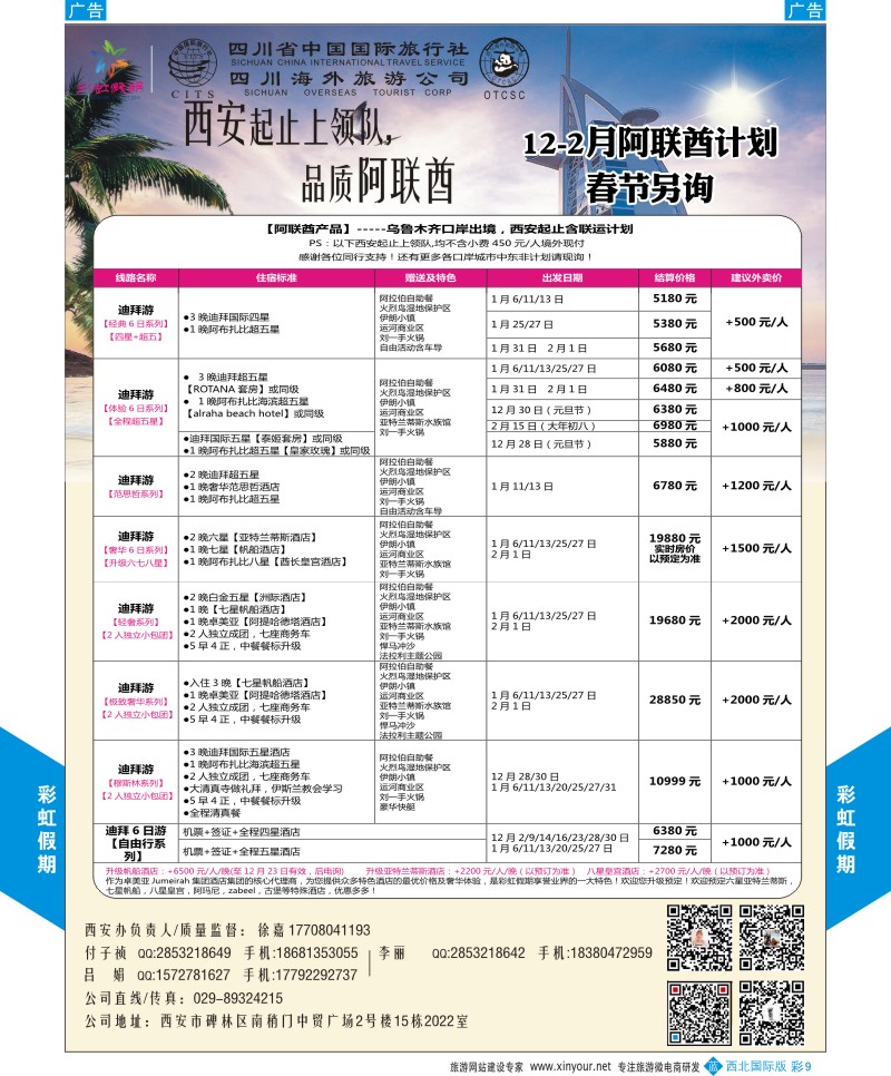 b彩009  彩虹假期-阿联酋计划   ｛05841｝
