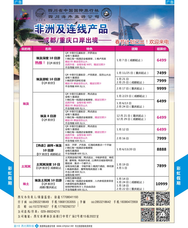 b彩010  彩虹假期-非洲连线计划   ｛05841｝