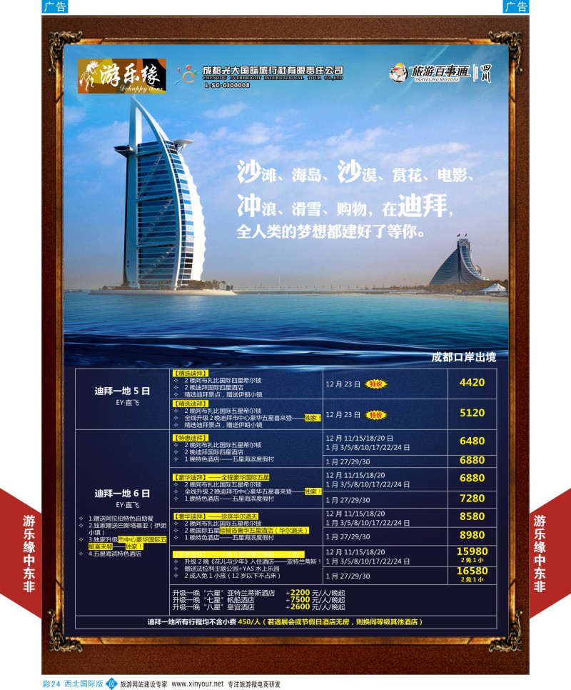 b彩024  成都光大游乐缘-迪拜最新计划  ｛05803｝