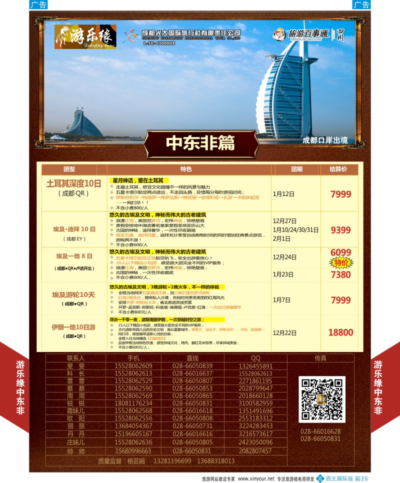 b彩025  成都光大游乐缘-中东非连线最新计划  ｛05803｝