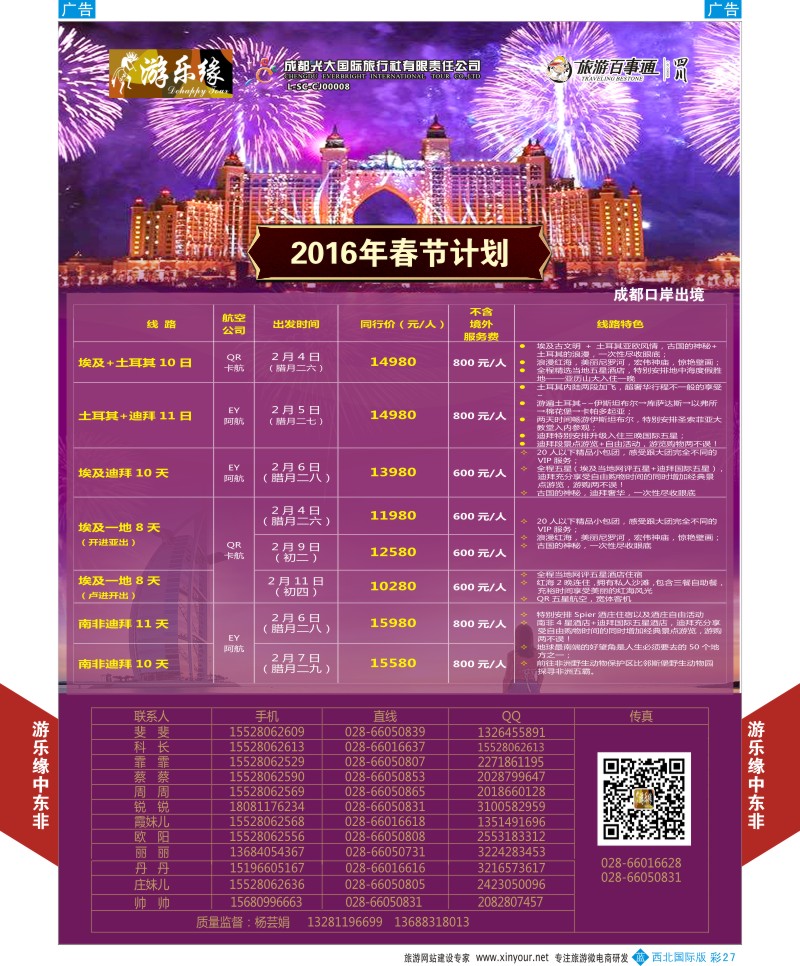 b彩027  成都光大游乐缘-2016年春节计划  ｛05803｝