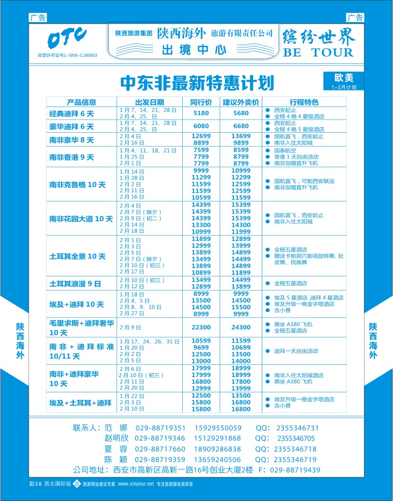 b彩058  陕西海外—中东非最新计划  ｛08471｝