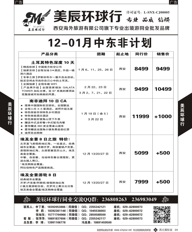 b黑039  美辰环球行-中东非  ｛05878｝