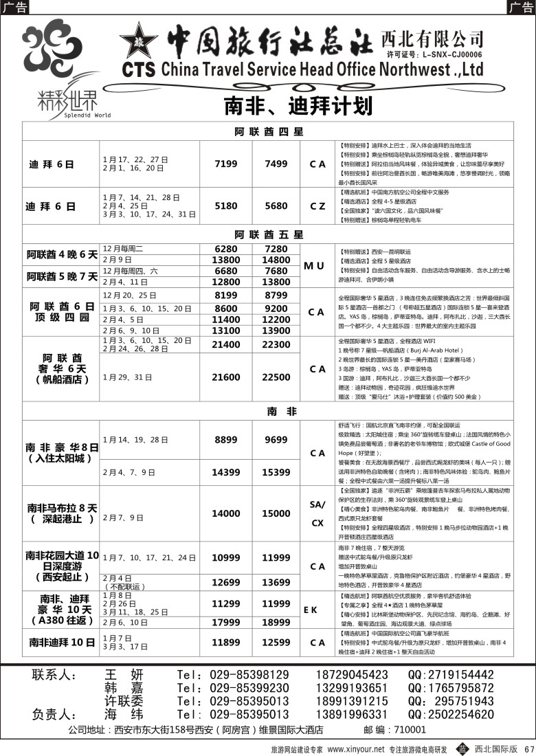 b黑067  中旅总社西北公司-中东非  ｛05738｝
