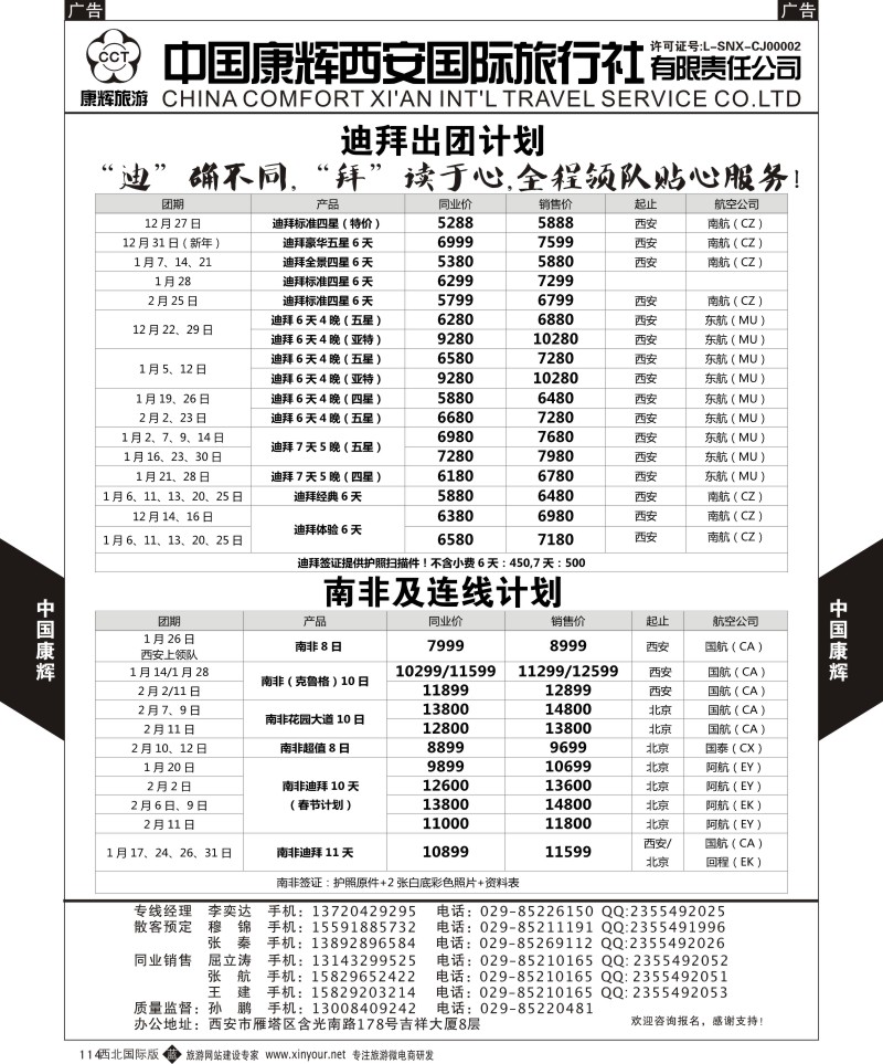 b黑114  西安康辉-中东非计划1  