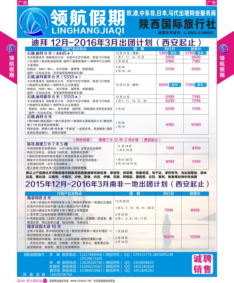 r彩040  领航假期-中东非洲  