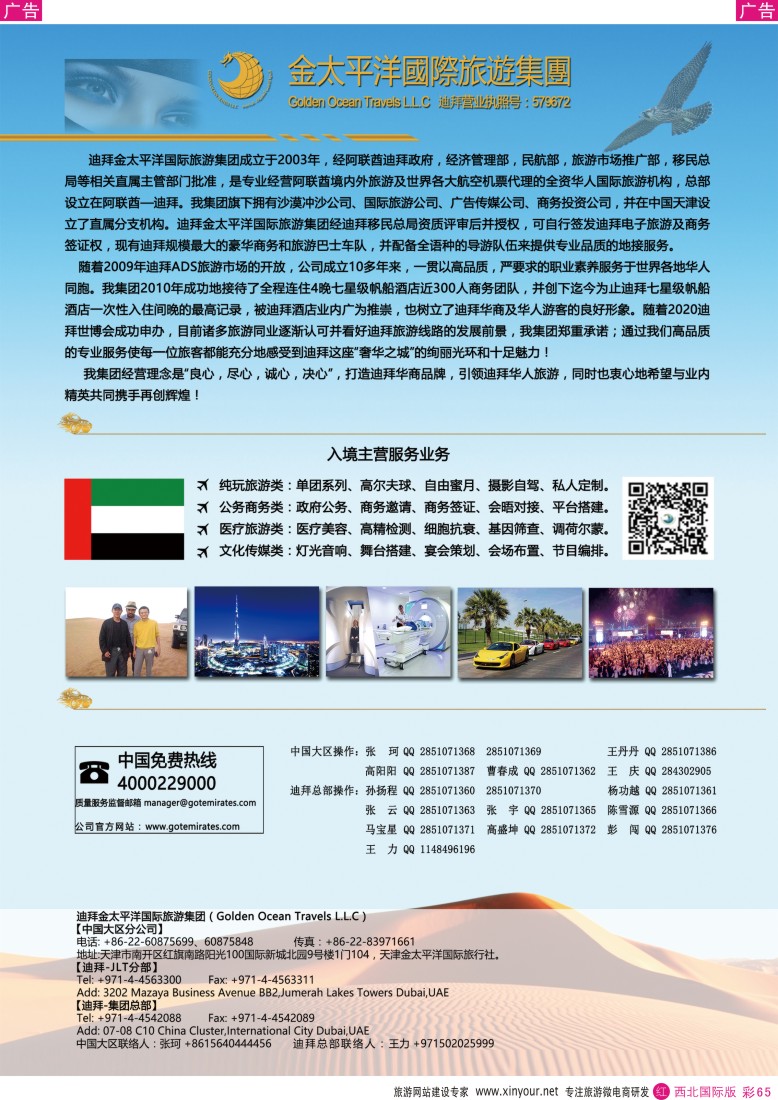 r彩065  迪拜金太平洋国际旅行社  