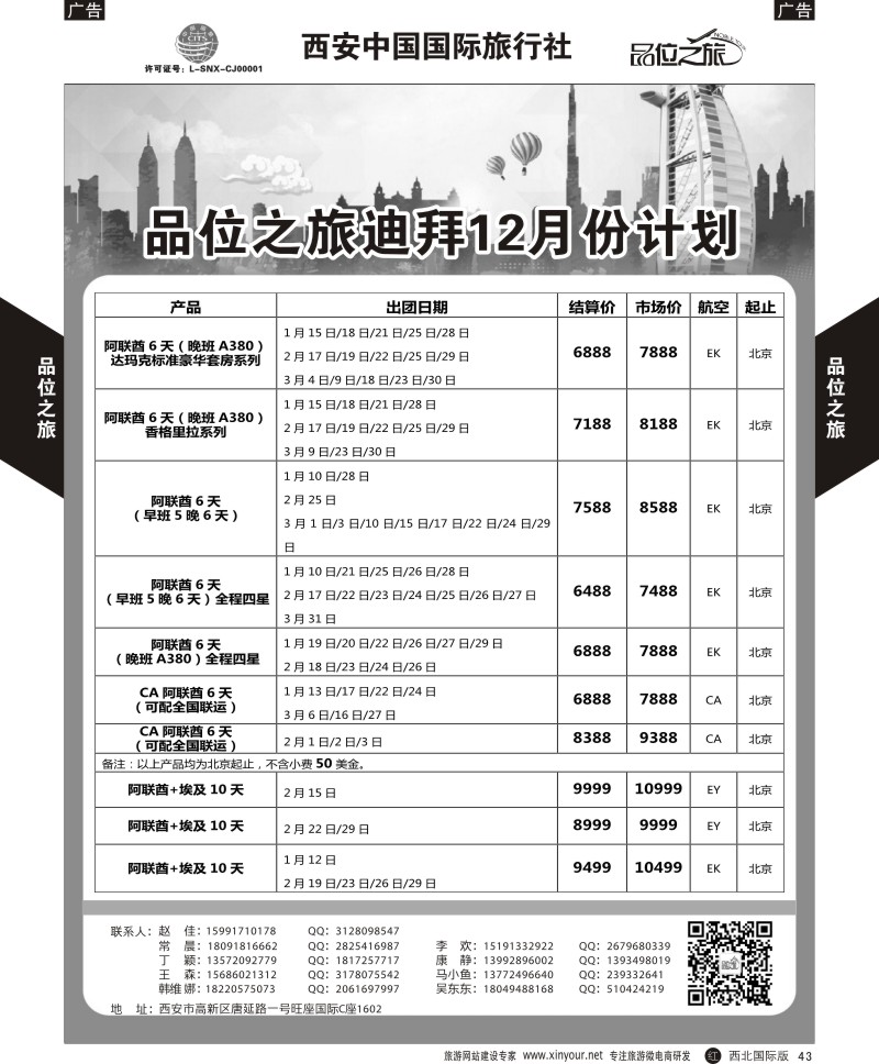r黑043  品位之旅-迪拜计划  ｛05766｝