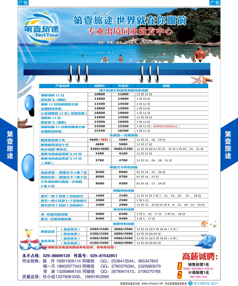 b彩021  第壹旅途-澳新最新计划