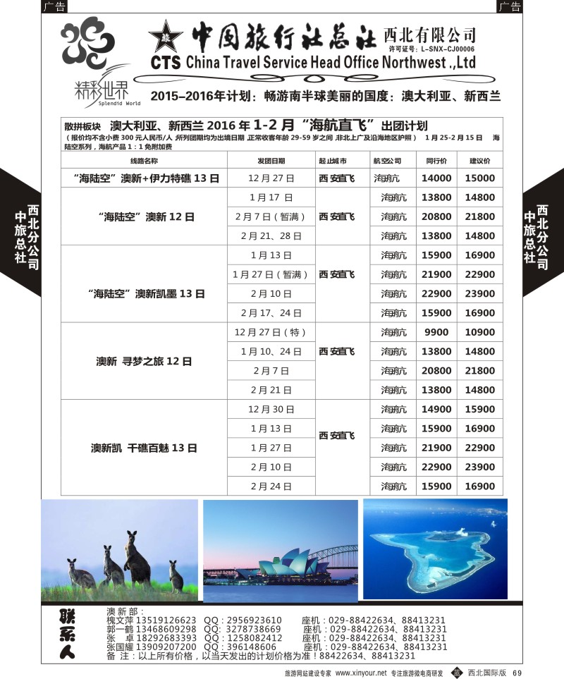 b黑069  中旅总社西北公司-澳新  ｛05737｝