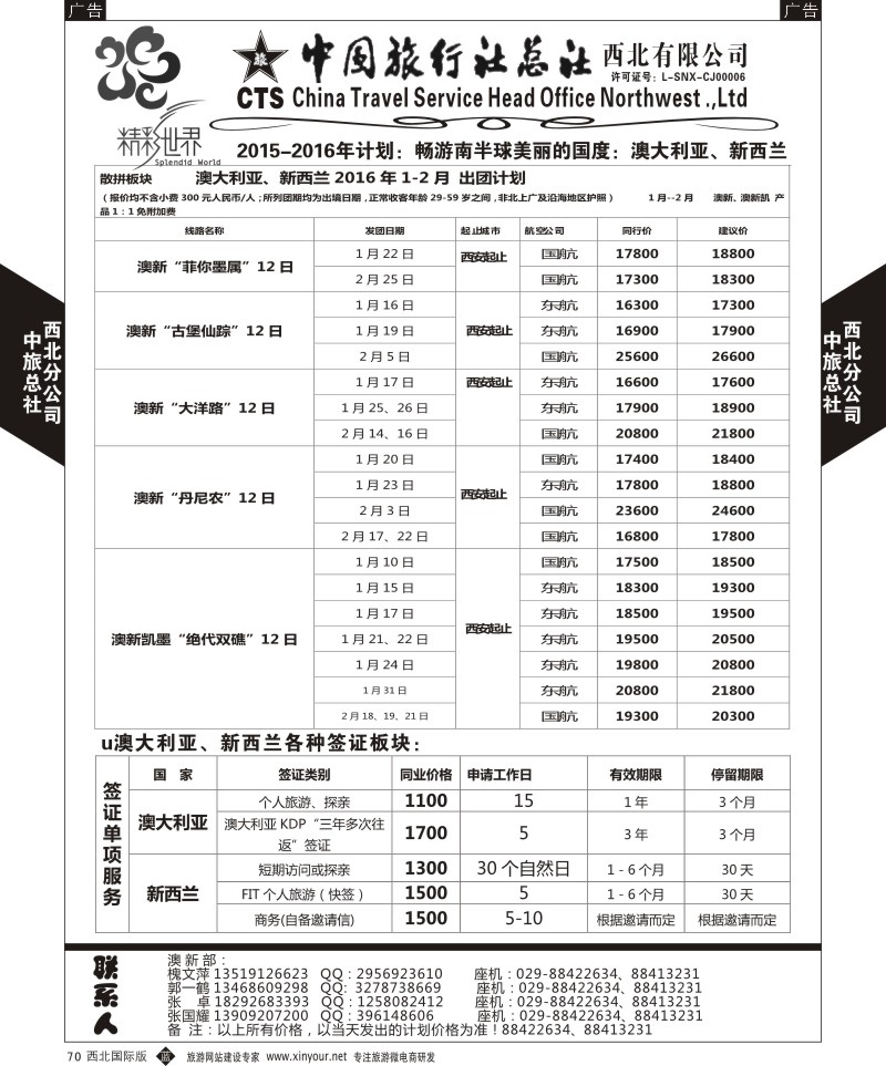 b黑070  中旅总社西北公司-澳新  ｛05737｝