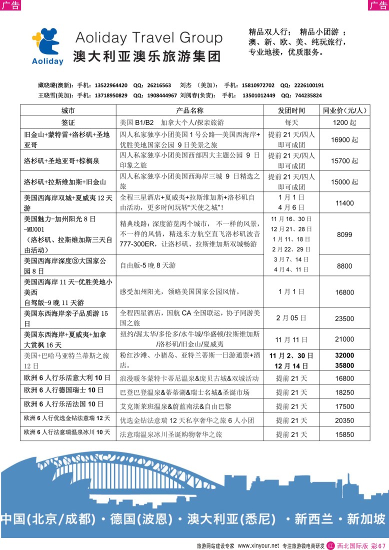 r彩067  澳乐旅游  