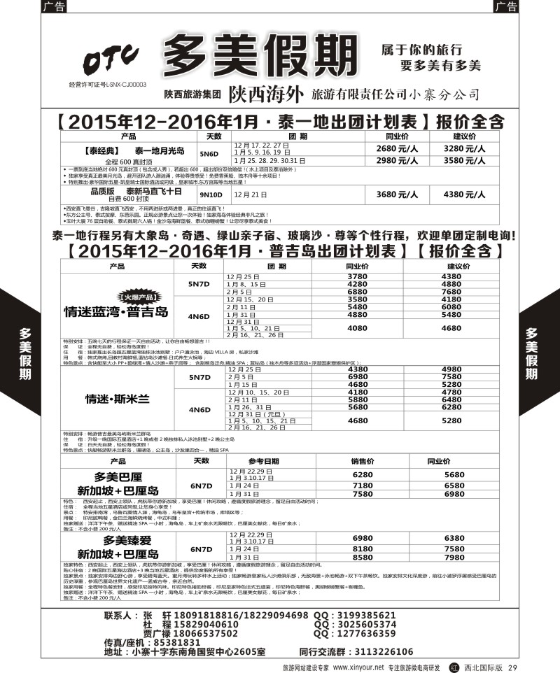 r黑029  多美假期-澳新