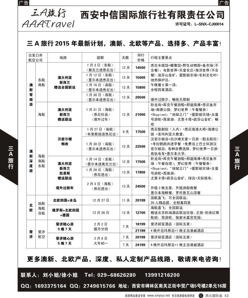 r黑053  中信国旅-3A旅游