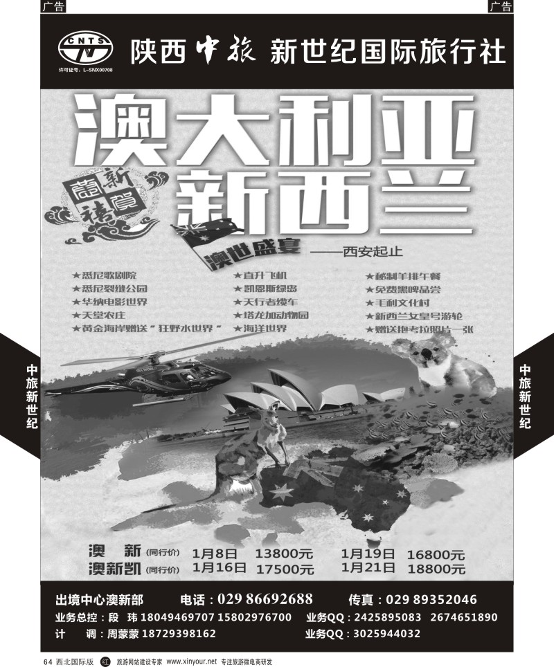 r黑064  中旅新世纪-澳新计划