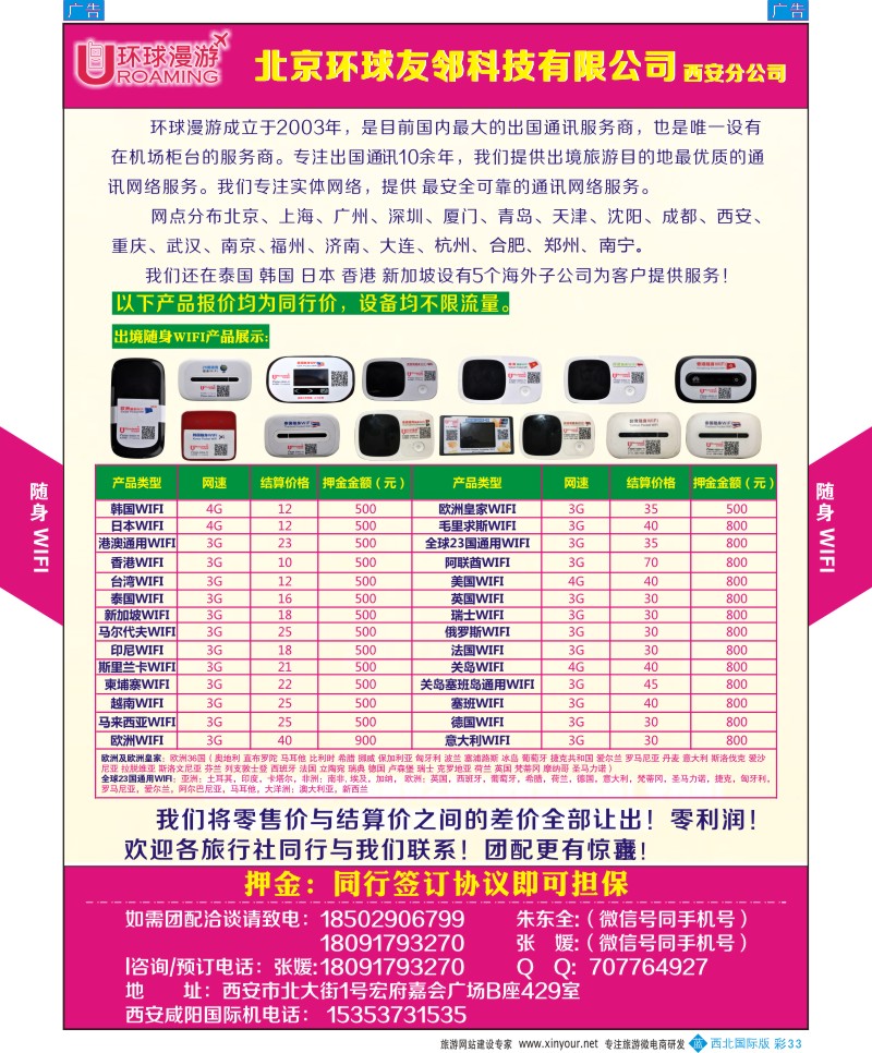 b彩033  北京环球友邻科技有限公司