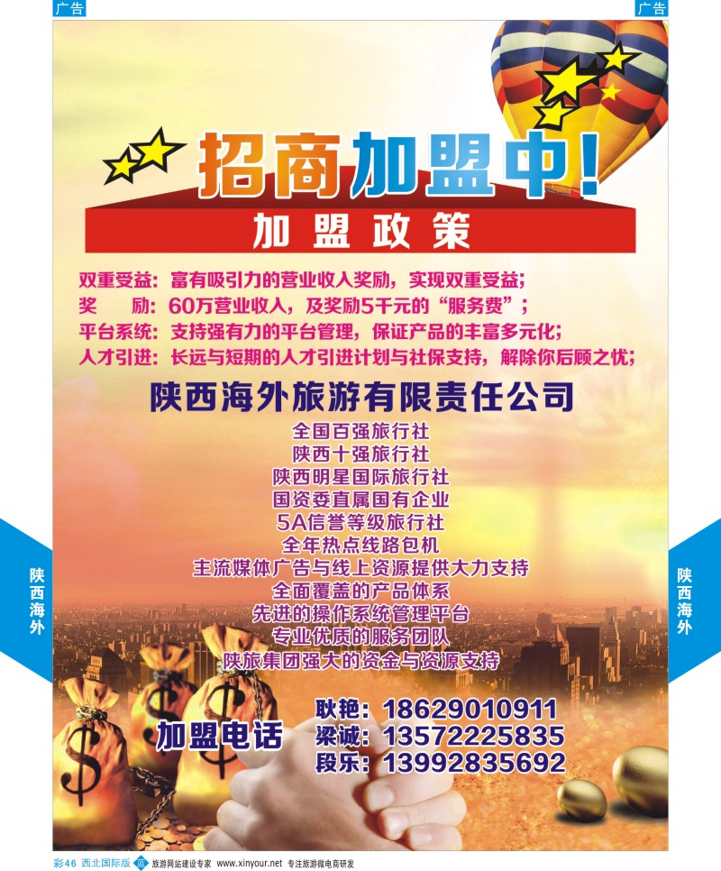 b彩046  陕西海外-加盟