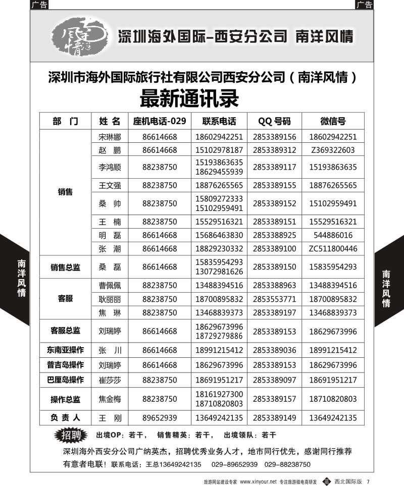 b黄007  南洋风情-通讯录