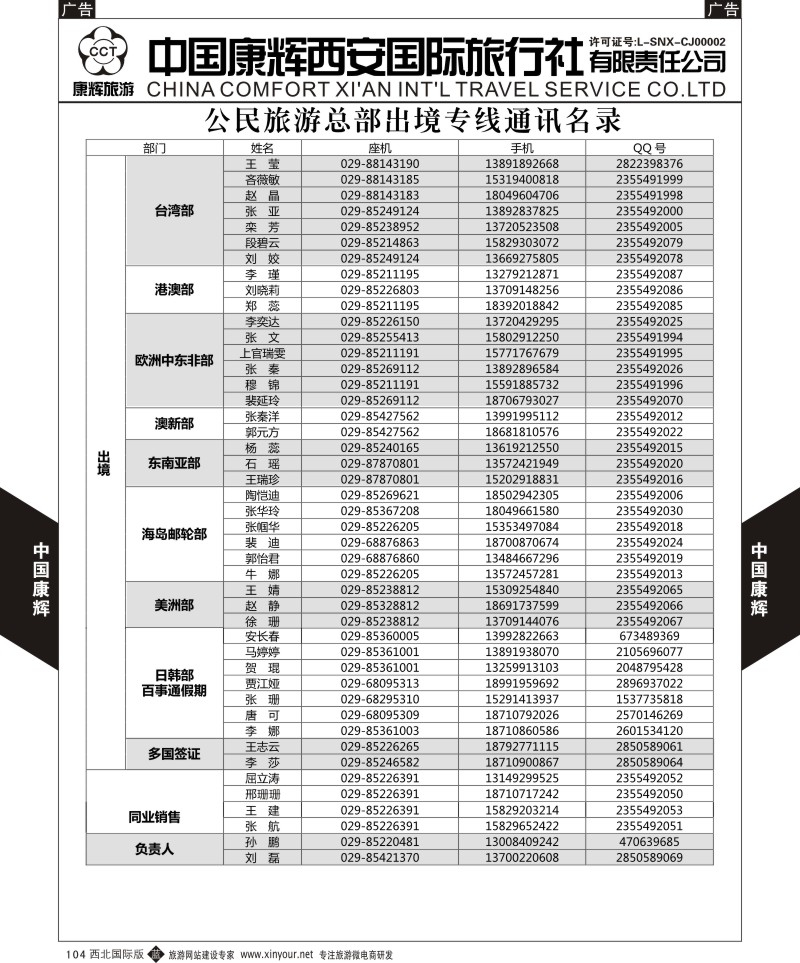 b黑104  中国康辉-联系名录  