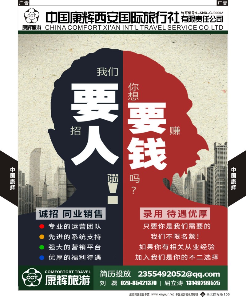 b黑105  中国康辉-招聘  