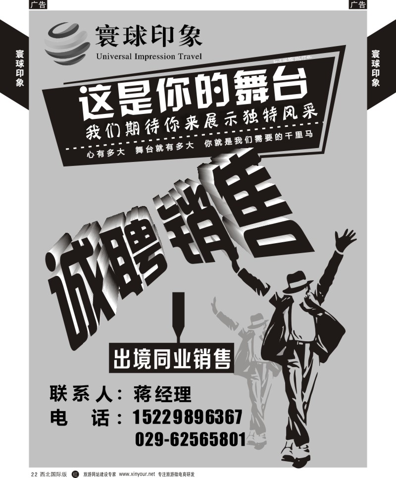 r黄022  寰球印象-招聘