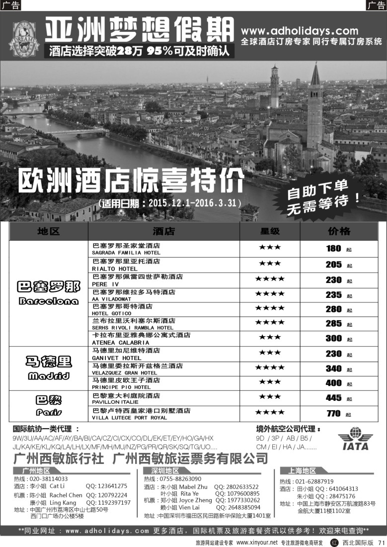 r黑071  全球酒店订房专家-亚洲梦想假期  
