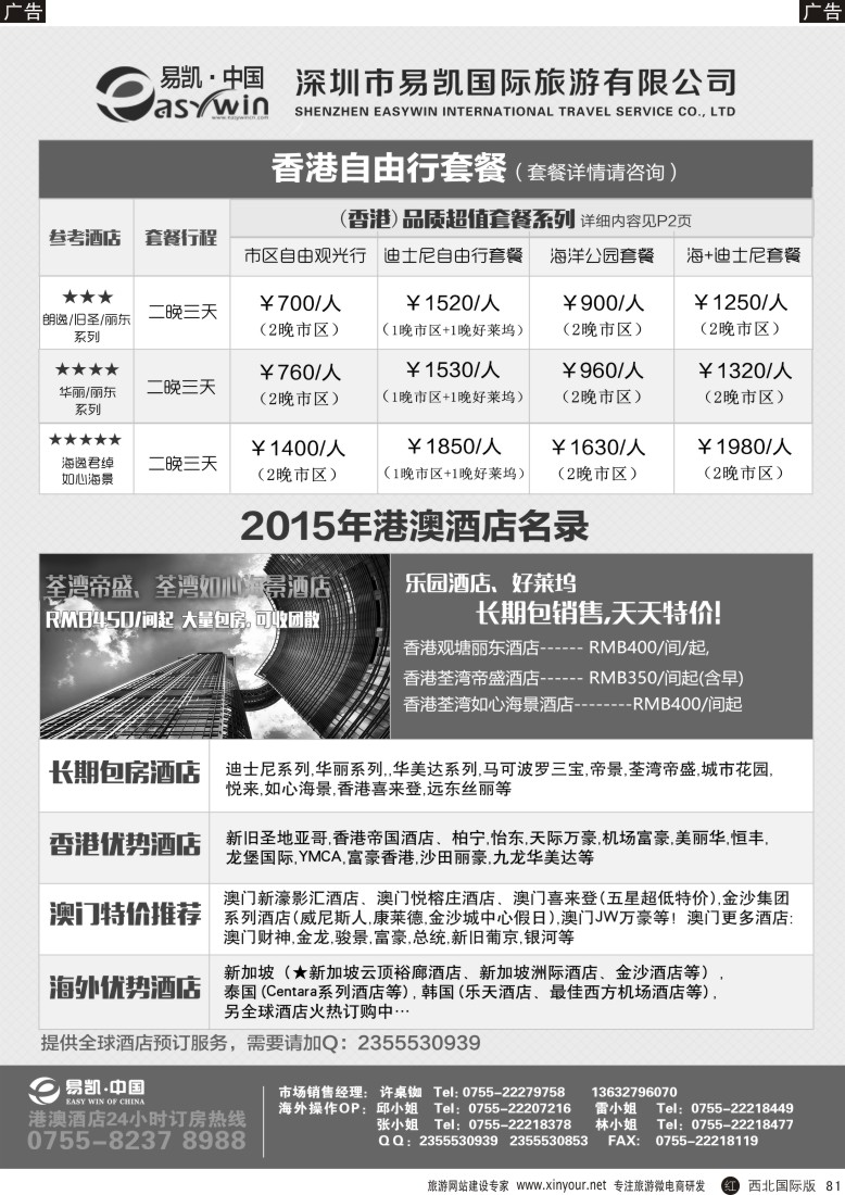 r黑081  易凯 中国EK160港澳酒店全球供应商  
