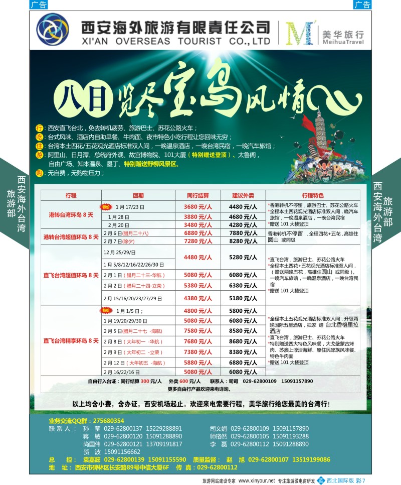 b彩007  西安海外台湾旅游部  