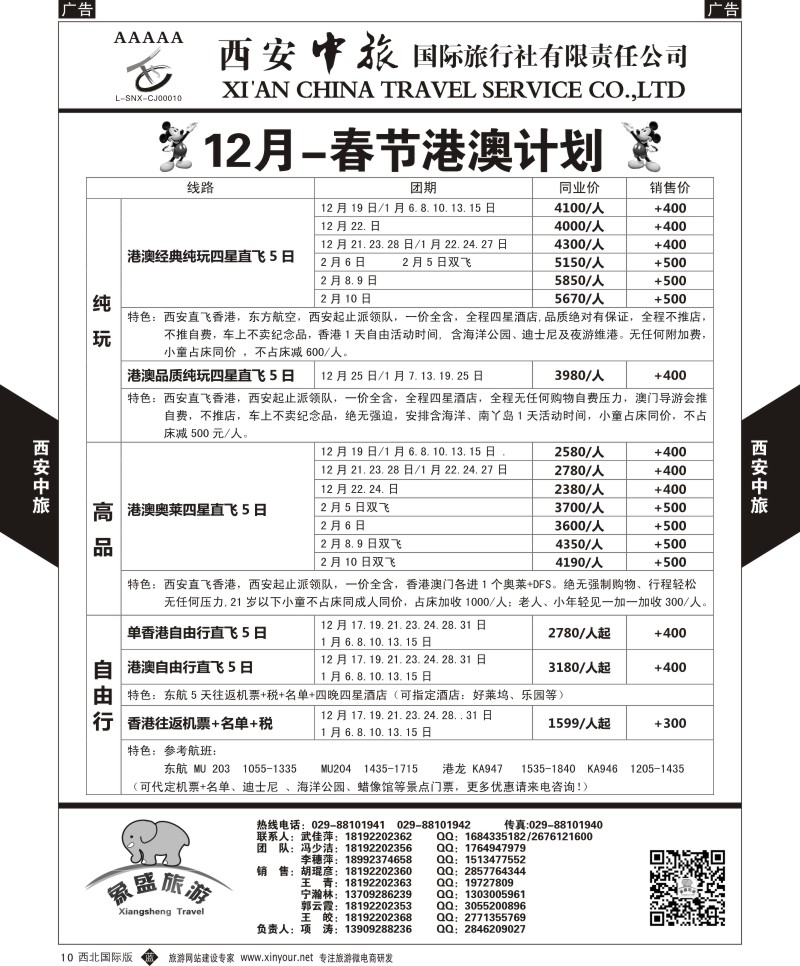 b黑010  西安中旅-亚非3-港澳计划  