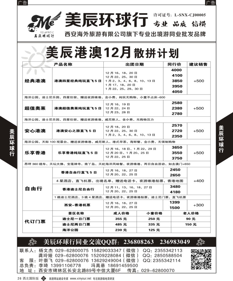 b黑026  美辰环球行-港澳暑期散拼计划  ｛05878｝
