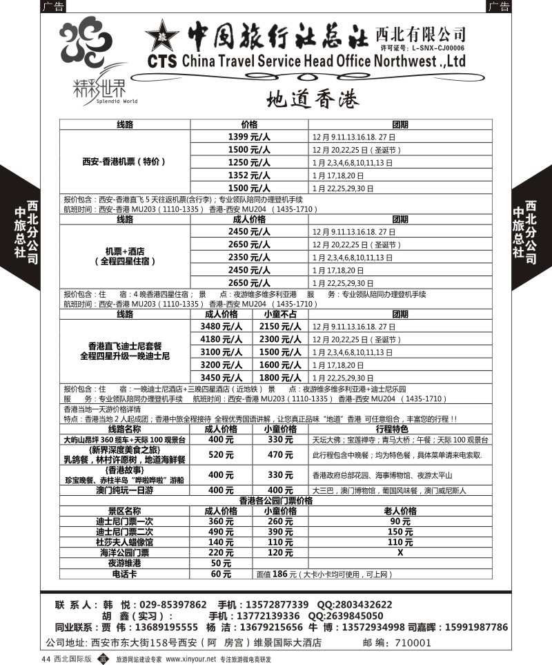 b黑044  中旅总社西北公司-香港  ｛05738｝