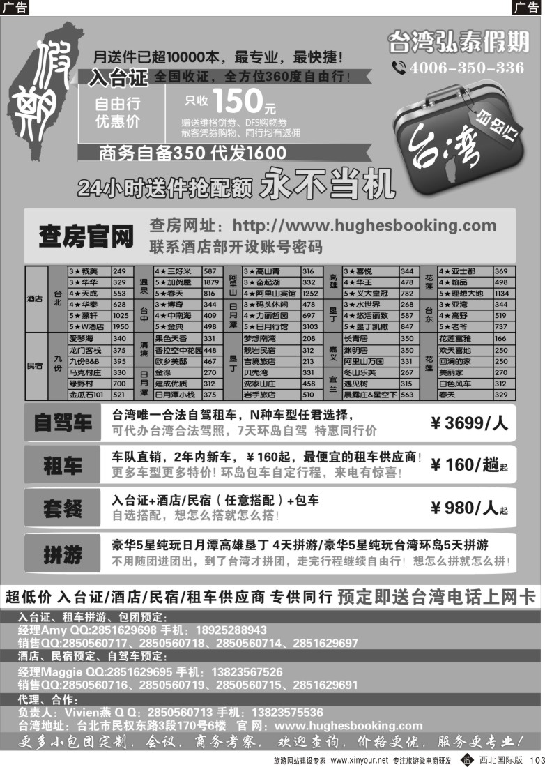 b黑103  台湾弘泰假期-台湾自由行专家  