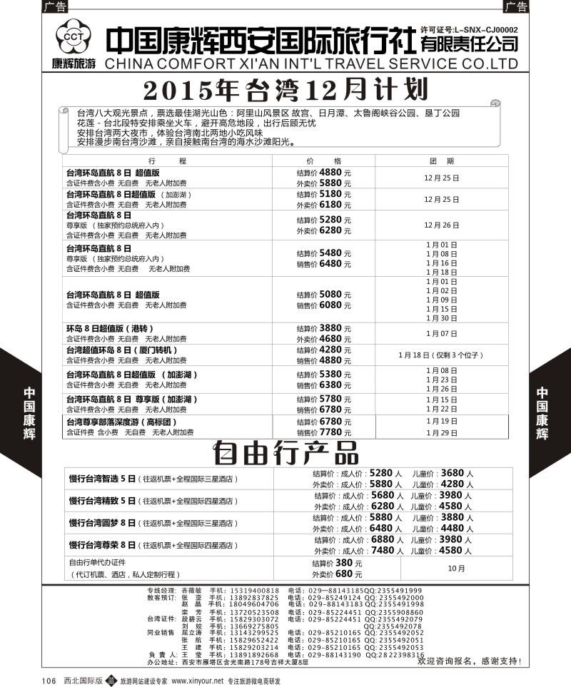 b黑106  中国康辉-台湾计划  