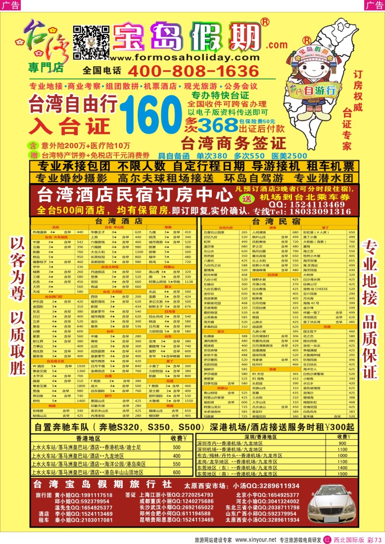 r彩073  台湾宝岛假期-台湾专线  