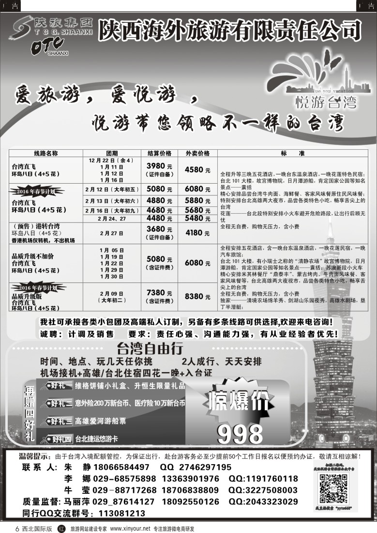 r黄006  陕海外悦游台湾-台湾出团计划