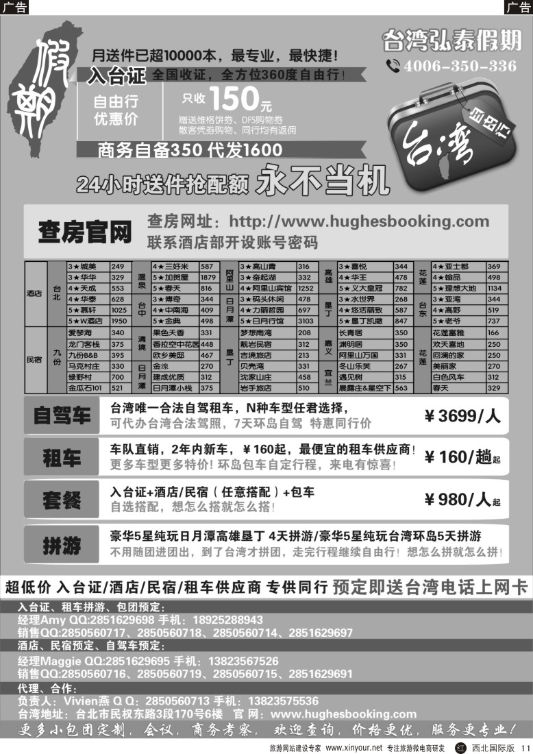 r黄011  台湾弘泰假期-台湾自由行专家  